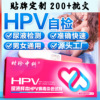 HPV试纸 病毒染色试剂检测居家自检女男通用尿液样本自查筛查