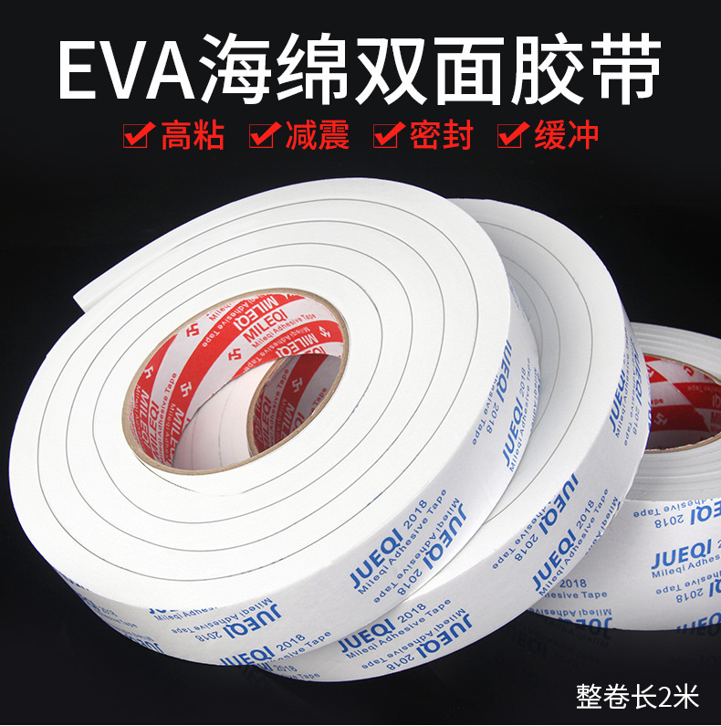 EVA泡棉泡沫双面胶带减震隔音密封不留残胶耐腐蚀高粘胶性能