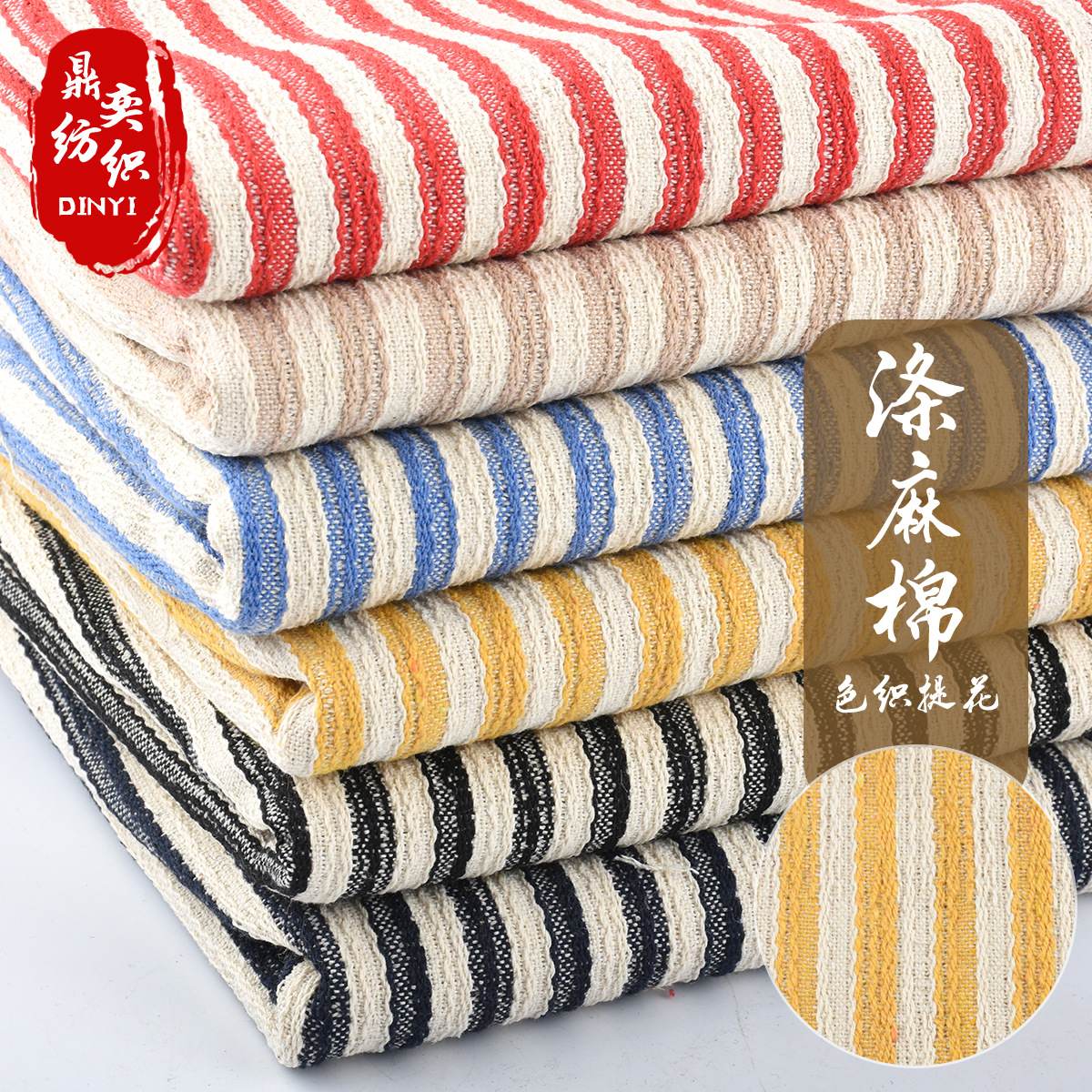 窗帘沙发家纺涤麻棉布面料 提花色织麻布优质布料厂家现货批