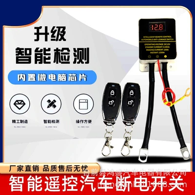 Cross-border car battery power-off switch 12v anti-leakage protector battery anti-loss power-off protector (Car on the line of fire)