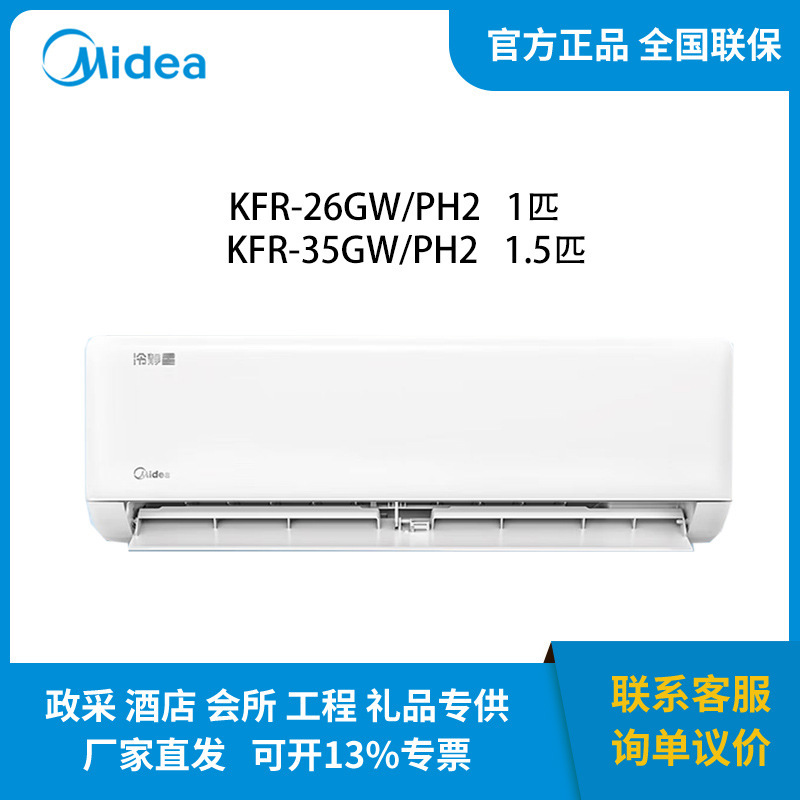 Midea Wall-Mounted Air Conditioner 1/1.5 HP, First-Class Energy Efficiency, Inverter Model KFR-26GW/PH2 KFR-35GW/PH2 Midea Wall-Mounted Air Conditioner 1/1.5 HP, First-Class Energy Efficiency, Inverter Model KFR-26GW/PH2 KFR-35GW/PH2