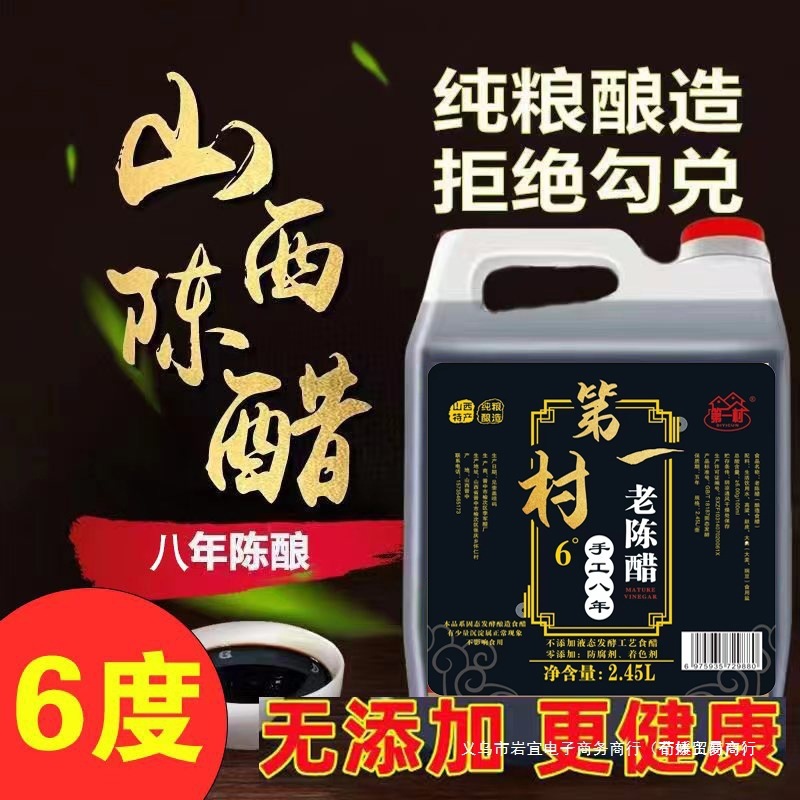山西6度不加糖老陈醋手工醋八年十年陈酿纯高粱酿造泡黑豆