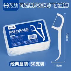 初珑箱入りフロス携帯型独立包装フロスケース家庭用使い捨て口腔洗浄フロス棒卸売り