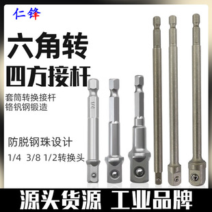 Hexagonal Handle to Square Connecting Rod Sleeve Electric Drill Joint Extension Electric Wrench Sleeve Head Connection Conversion Rod Hand