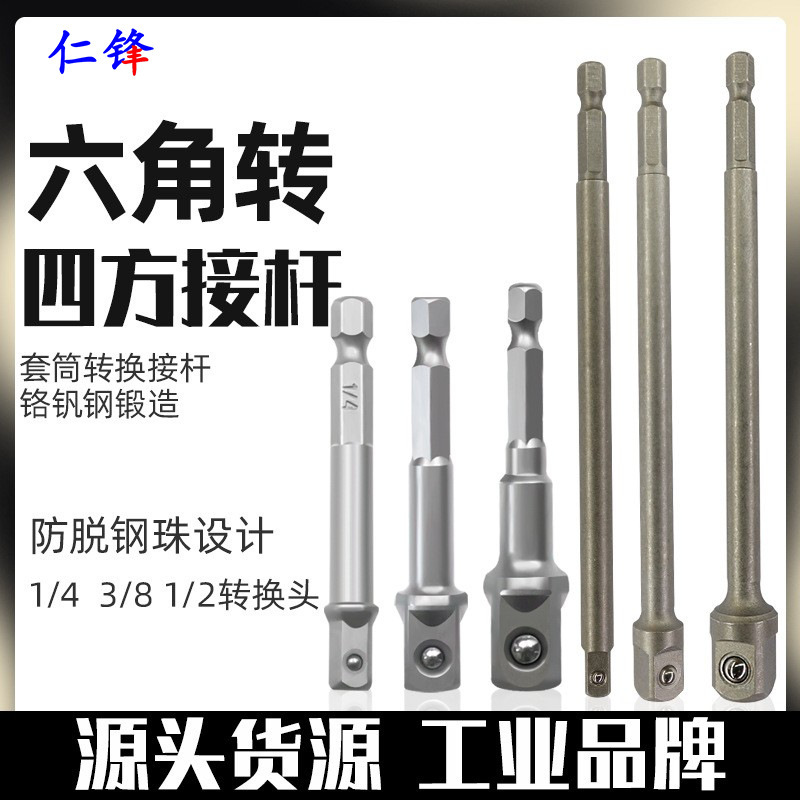 六角柄转四方接杆套筒电钻接头加长电动扳手套筒头连接转换杆手|undefined