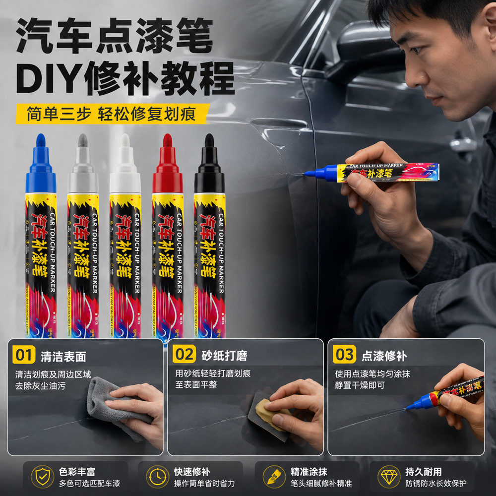 Car scratch repair paint pen, car exterior seamless repair paint pen, waterproof and rustproof, five-color oil-based paint pen