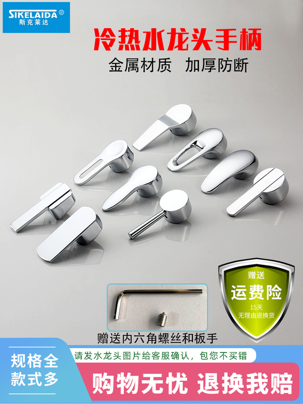Faucet Handle Switch Accessories Kitchen Basin Shower Hot and Cold Mixing Valve Repair Valve Core Bathroom Supplies Faucet Handle Switch Accessories Kitchen Basin Shower Hot and Cold Mixing Valve Repair Valve Core Bathroom Supplies