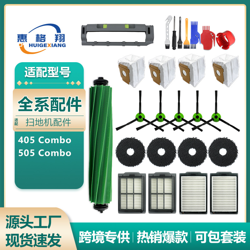 适配iRobot扫地机器人配件405/505 Combo滚刷主刷边刷抹布过滤网