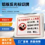 防水反光可视定制标识牌