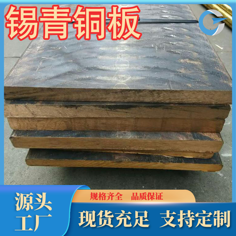 厂家现货直销耐磨QSn1.5-0.2锡青铜板c5050锡青铜 各种规格牌号齐