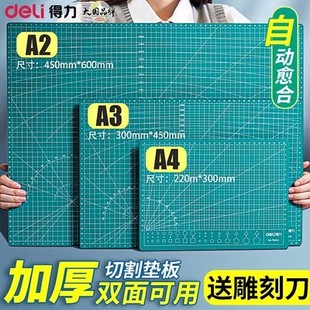 Deli a3 cutting board pad A4 board desktop stereotype student art cutting paper work carving A2 model anti-cutting pad