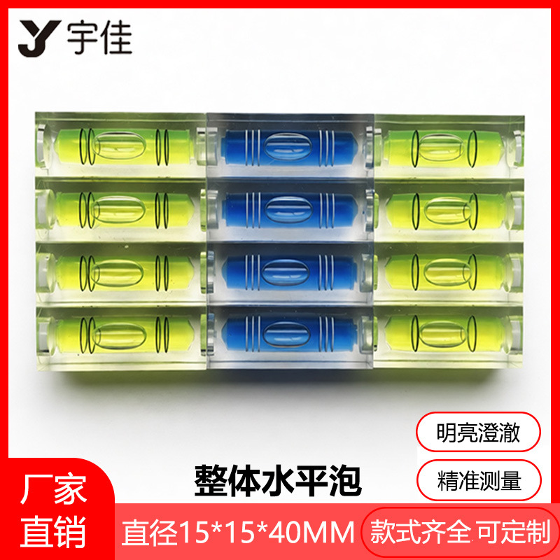【15*15*40】整体方形水平泡 水平仪定制 水准器 水准泡 水平珠