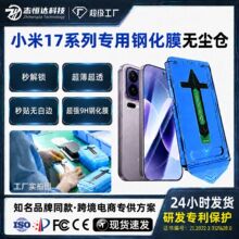 С��17ProMax䓻�Ĥ Xiaomi17ProMaxȫ�����o��߅��ָ�y�����NĤ