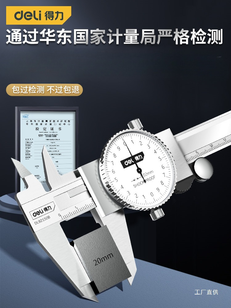 得力带表卡尺高精度游标卡尺表头指针代表盘深度固定螺丝150/300