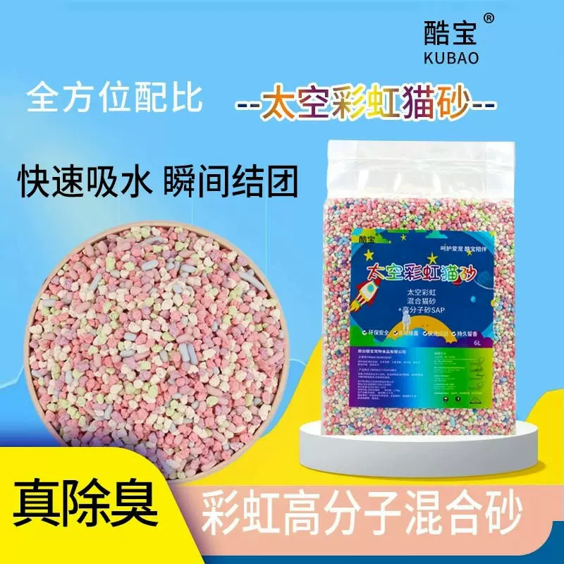 大桶太空彩虹猫砂豆腐砂原味奶香去味彩色低粉尘宠物猫砂猫粮批发
