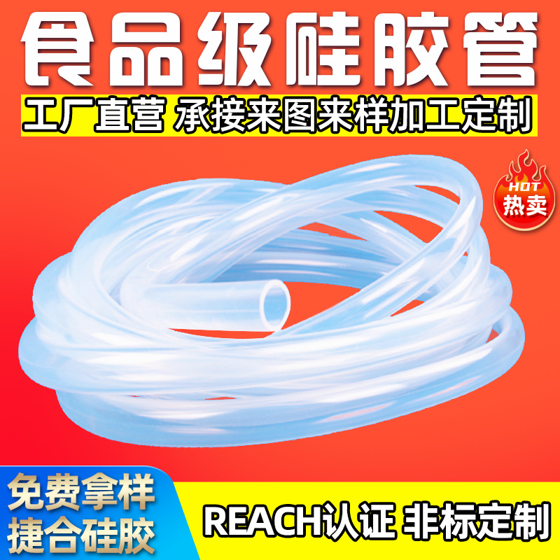 食品级硅胶管饮水机家用透明软管 整卷100米耐高温无味硅胶水管