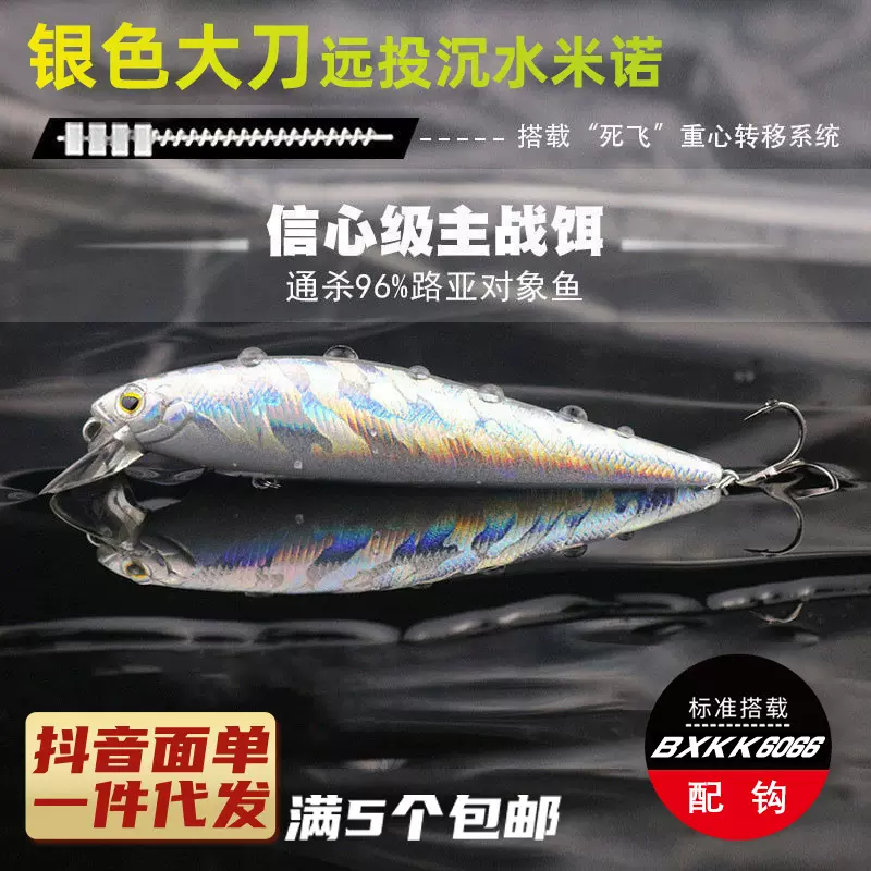 乐鑫远投银色大刀米诺假饵缓沉水米诺死飞鱼饵翘嘴鳜鱼鲈鱼路亚饵