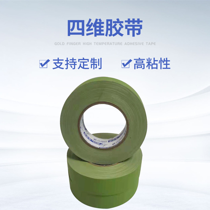 四维鹿头牌绿色耐温胶带 自粘胶带厨房沥青补漏材料裂缝防漏胶带