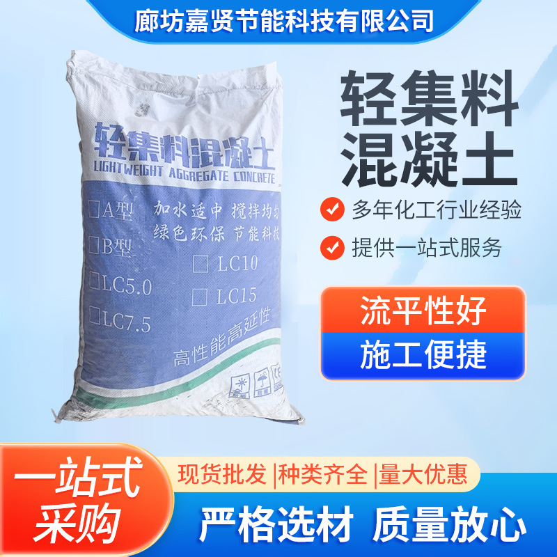 轻集料混凝土屋顶垫层干拌复合lc5.0地面回填找坡轻骨料陶粒LC7.5|undefined