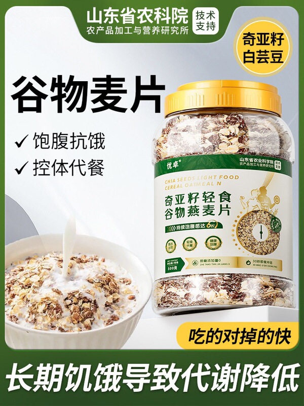 Chia Seed Oatmeal Breakfast Cereal Main Meal Replacement Low-Fat Instant Drink Low Sugar-Free Flagship Store Genuine Original Flavor