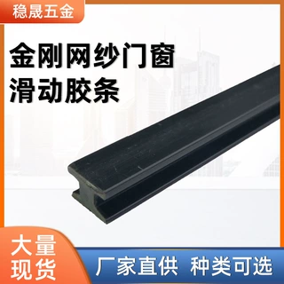 门窗密封胶条金刚网纱窗滑动轨道防撞条OEM隔音条定制防水