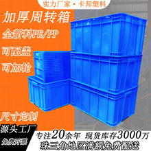加厚塑料周转箱可带盖大号塑胶箱工厂收纳箱配送物流箱车间中转箱