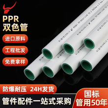 多型号产品PPR水管PPR配件水管双色管双色银离子PPR厂家货源批发