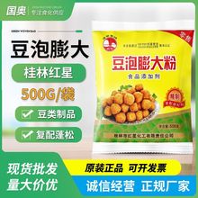 广西桂林红星剑石豆泡膨大粉食品添加剂豆制品膨松剂质美价廉包邮