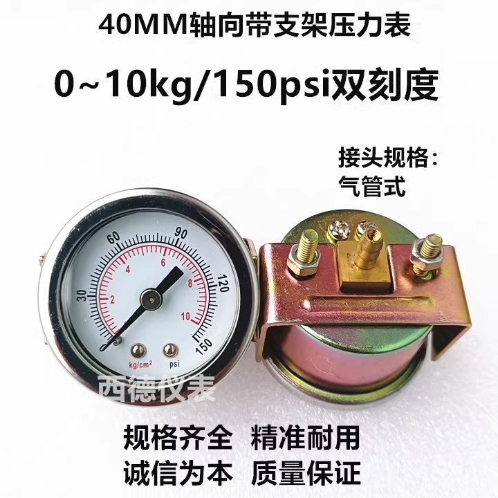 40MM轴向带支架0－10KG压力表 支架气压表 插管式接口