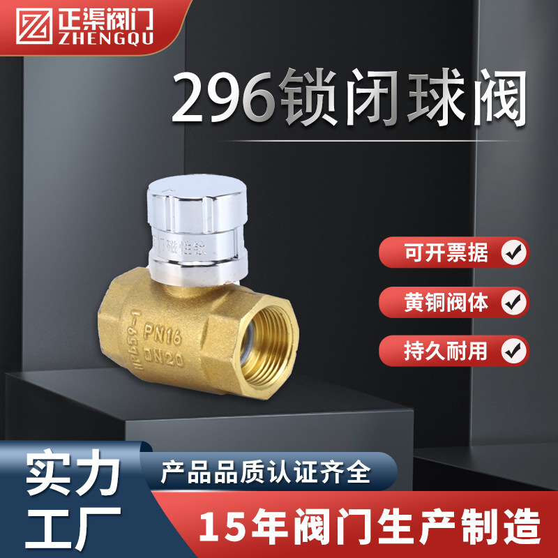 厂家现货296磁性锁闭球阀 防盗锁闭球阀带字母钥匙 黄铜锁闭球阀