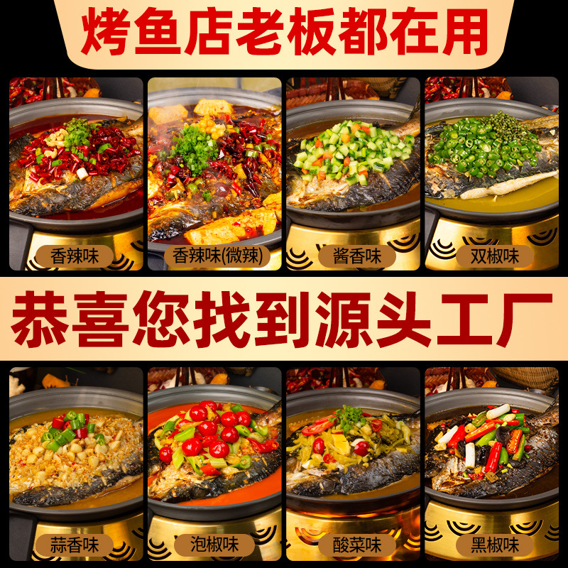 万州烤鱼调料商用厂家批发烧烤开店用川味麻辣烤鱼料藤椒酱料袋装