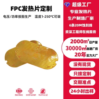 12v柔性发热片FPC恒温发热膜电热片发热片定制PI饭盒加热膜可温控