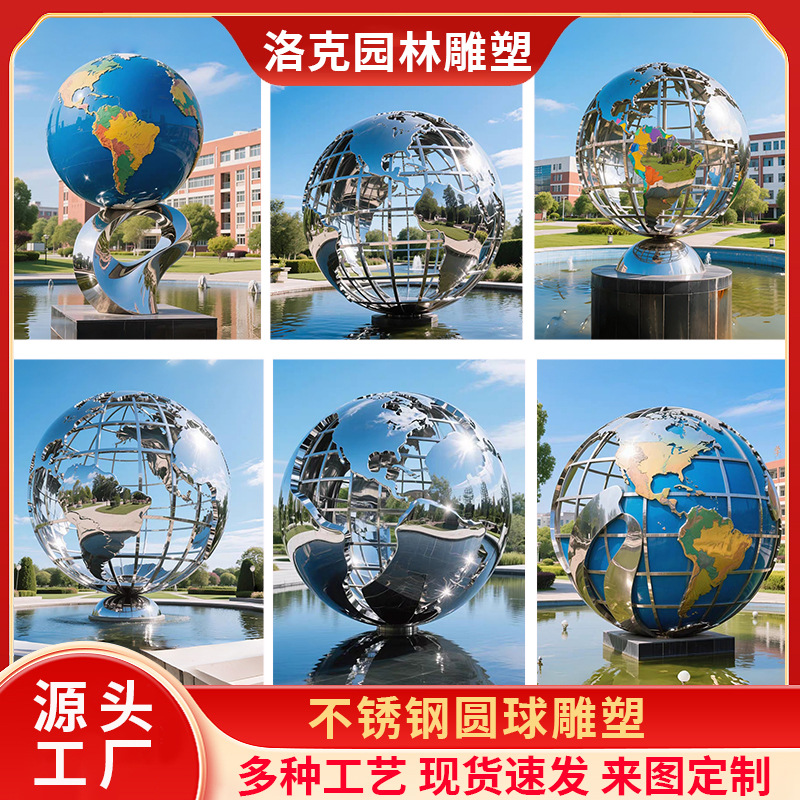 不锈钢抽象地球仪雕塑镂空镜面金属校园装饰圆球城市广场落地雕塑