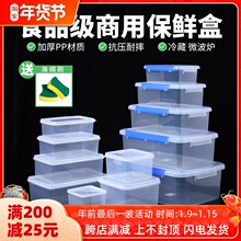 保鲜盒塑料透明密封盒冷冻长方形盒冰箱专用小收纳盒子食品级商用