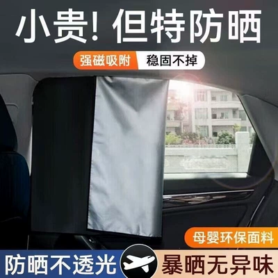 Sun shade: sleeping in the car, side privacy curtain to
