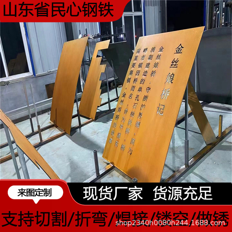 耐候钢板加工景墙厂家导视牌景区亮光耐候钢板园林屏风景观柱