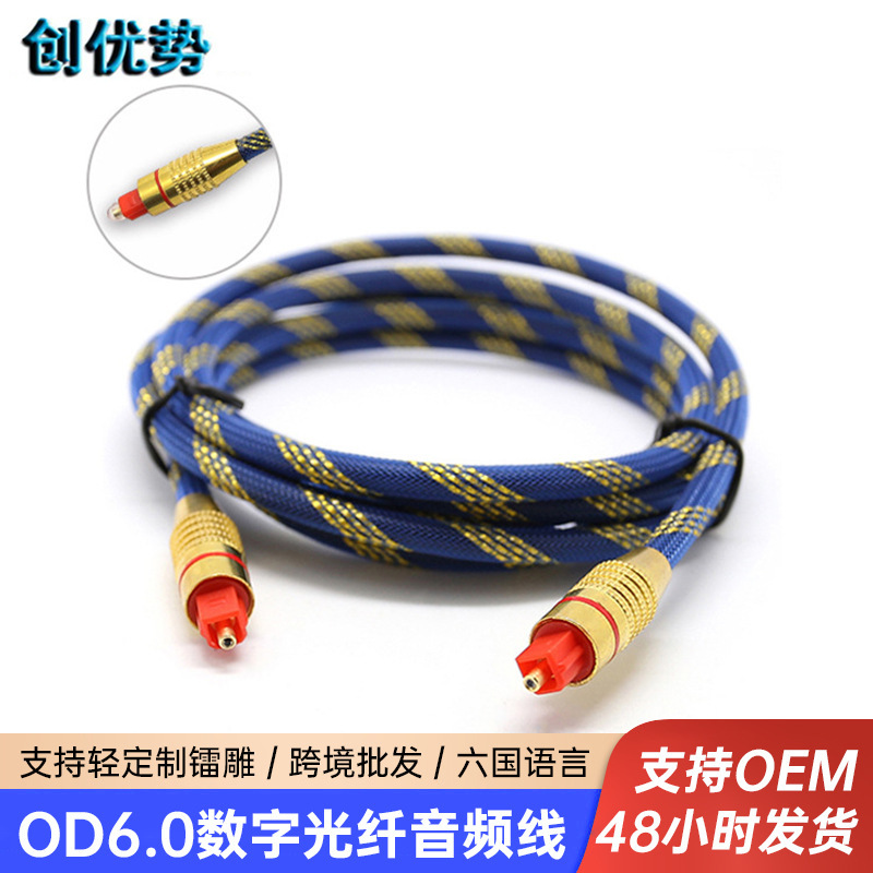Factory wholesale digital SPDIF output cable fiber optic audio cable 5.1 channel amplifier audio digital cable