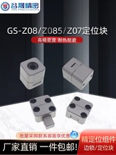 标准方形定位块精定位 锁Z080 顶锁Z085 边锁Z07/Z17