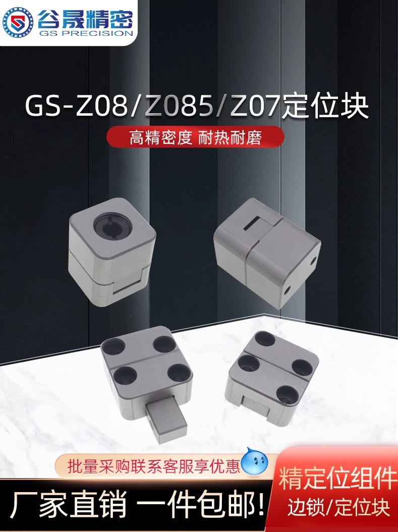 标准方形定位块精定位 锁Z080 顶锁Z085 边锁Z07/Z17