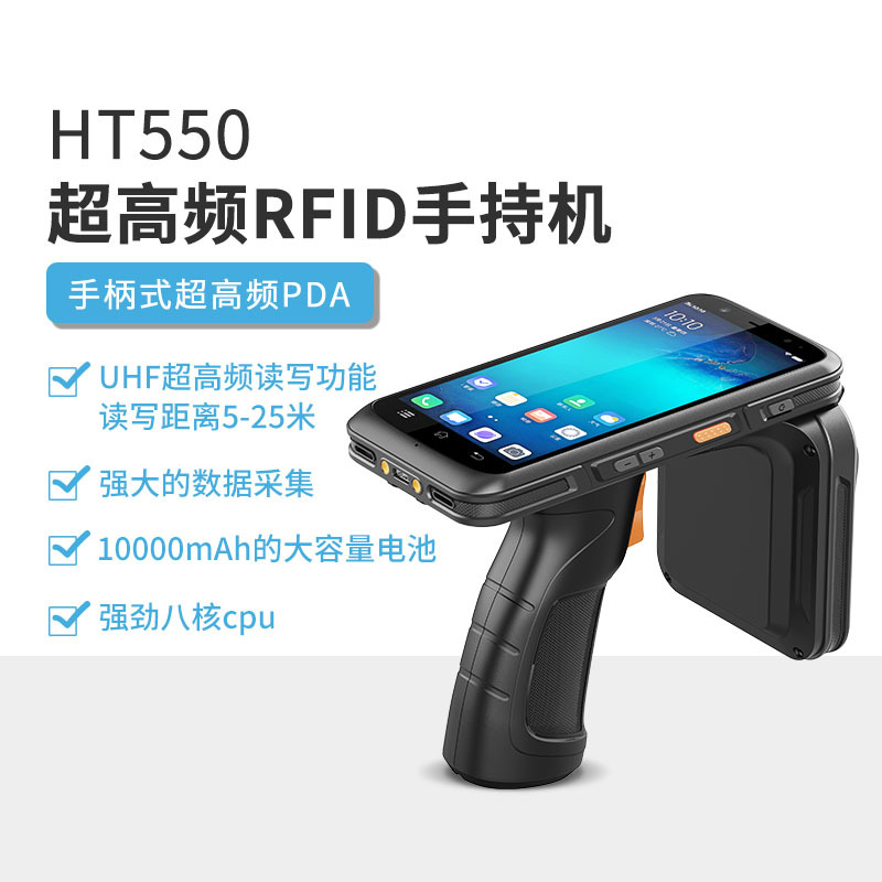 厂家供应RFID手持终端超高频手持机电子标签读卡器支持二次开发