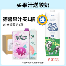 德馨珍果鲜桃果汁1L水蜜桃浓缩果汁葡萄汁青提汁果蜜竹蔗冰糖批发