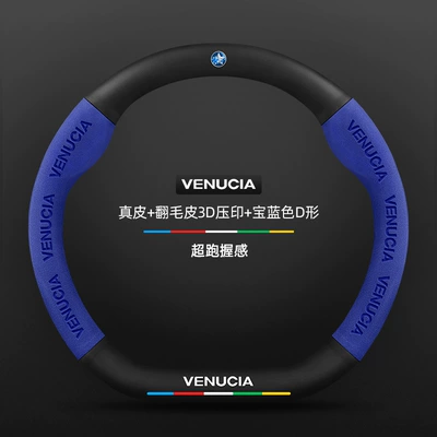Car Handlebar Cover, Steering wheel cover - genuine-leather-suede-3d-embossing-royal-blue-d-shape-venucia-logo-default