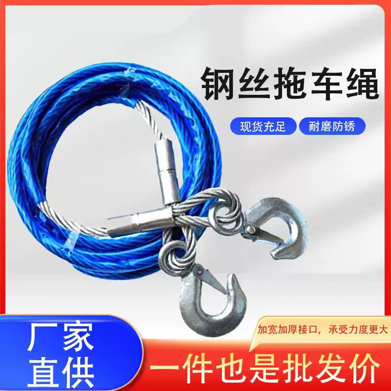 定制加粗钢丝绳户外越野汽车钢丝强承重3吨5吨4米拉车绳牵引绳
