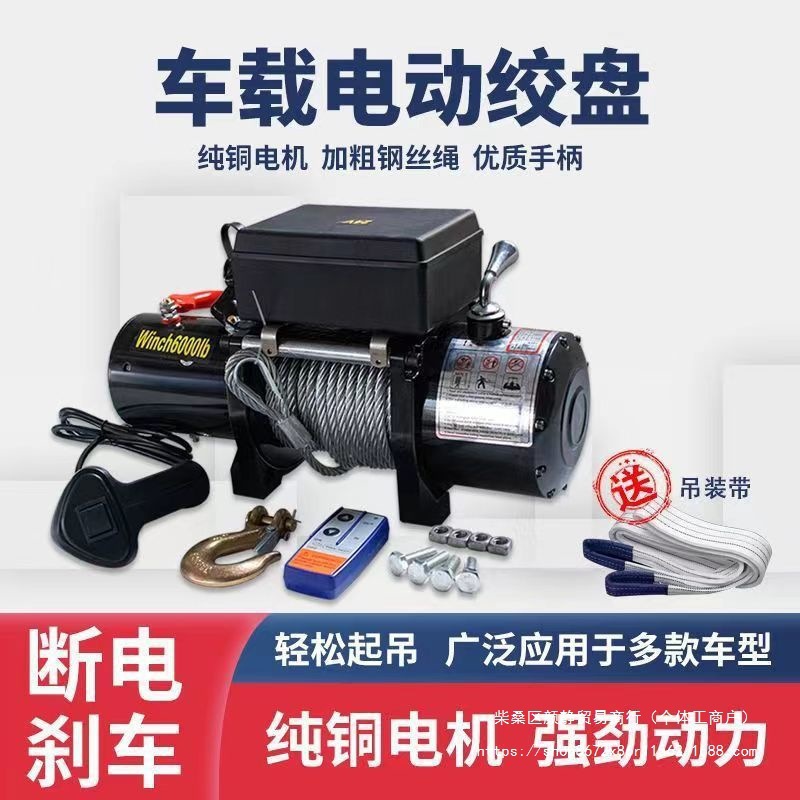 12v24v电动绞盘汽车牵引电动葫芦随车车载提升机钢丝绳吊机卷扬机