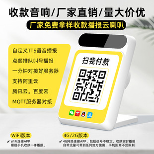 4G speaker traffic receipt of money voice broadcast cloud speaker secondary development TTS custom cashier wifi audio