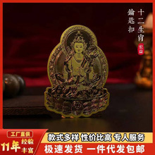批发本命佛十二生肖八大守护神手机贴吉祥佛平板贴纸创意金属贴