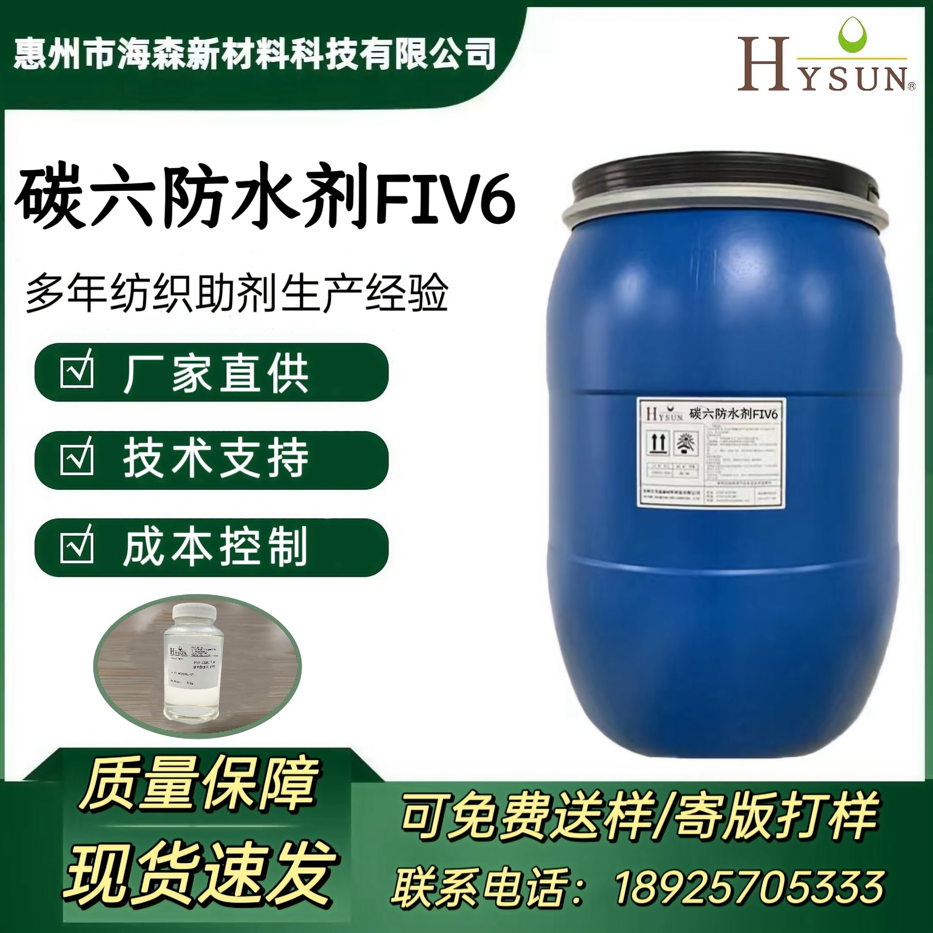 碳六防水剂FIV6 鞋带织带 飞织鞋面 纱线 仿皮绒用油性三防整理剂