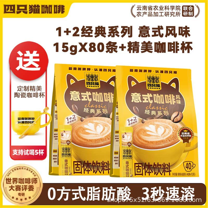 四只猫咖啡 Purchasing Yunnan Alpine Three-in-One Instant Coffee [Total Pallet] before update