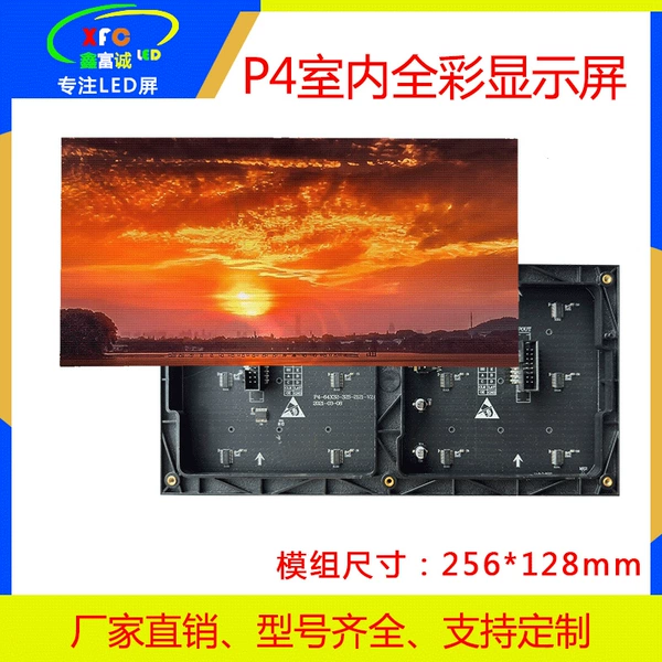 P4 full color 256*128mm module