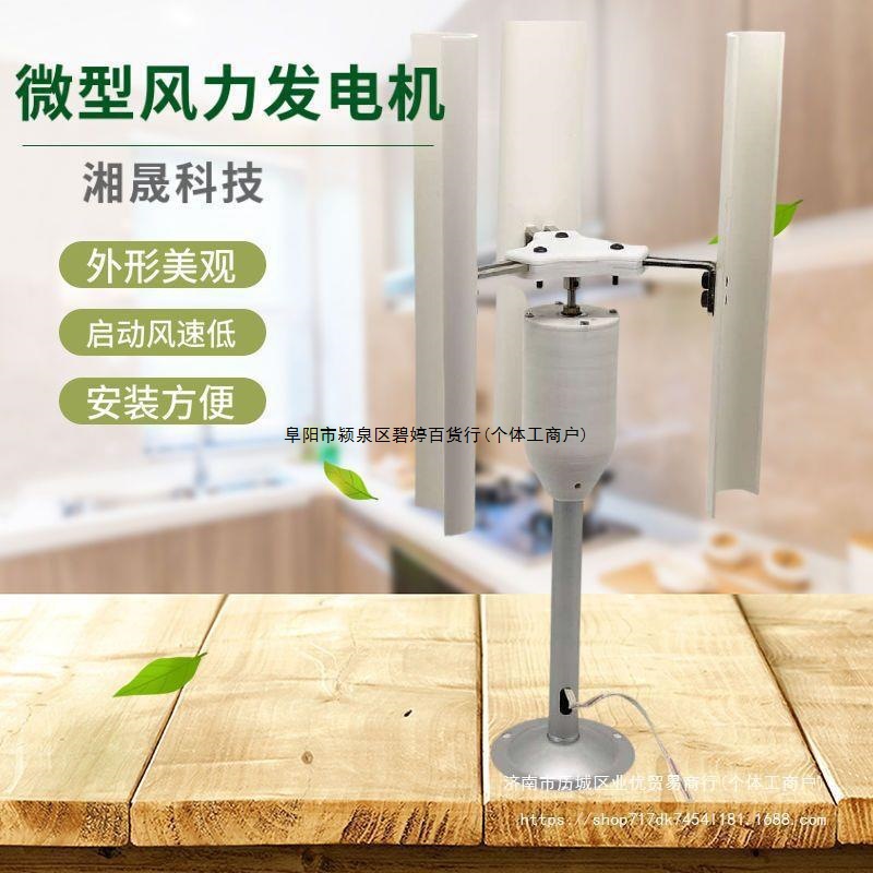 垂直轴风力发电机模型 三相永磁发电机 风车玩具夜灯 制作D垒德株